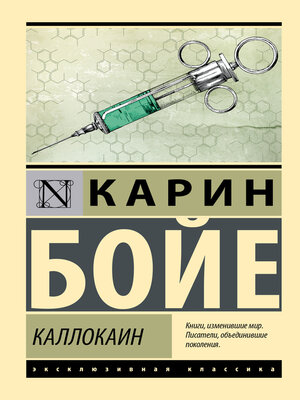 cover image of Каллокаин